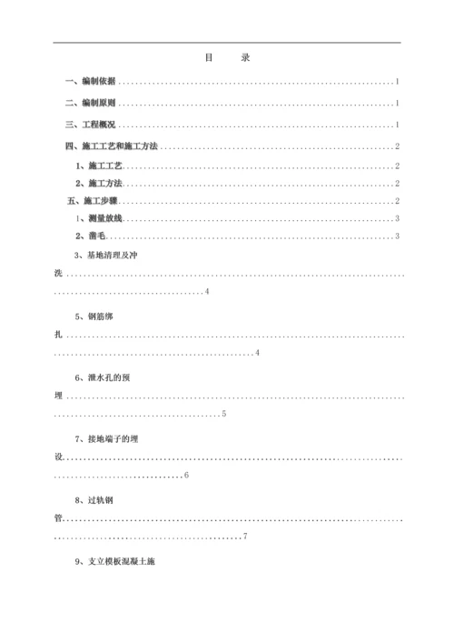 哈牡客专一分部项目部侧沟、电缆槽施工方案新汇总.docx