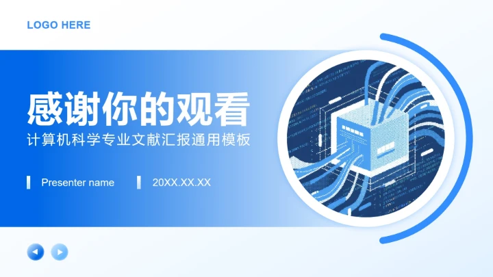 蓝色简约风计算机科学专业文献汇报PPT模板