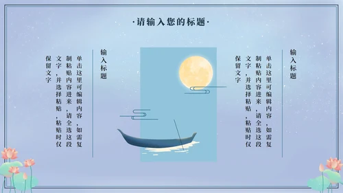 国风插画我的美丽家乡PPT模板