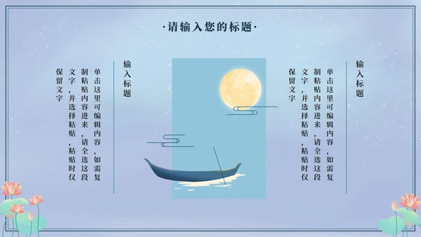 国风插画我的美丽家乡PPT模板