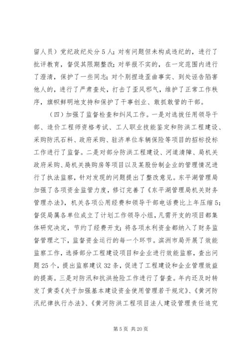 在纪检监察工作会议上的报告 (3).docx