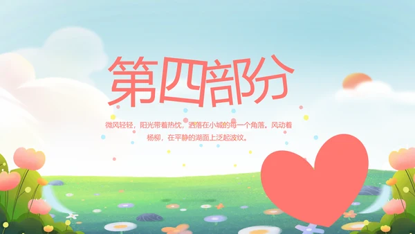 爱心助学教育主题班会动态PPT