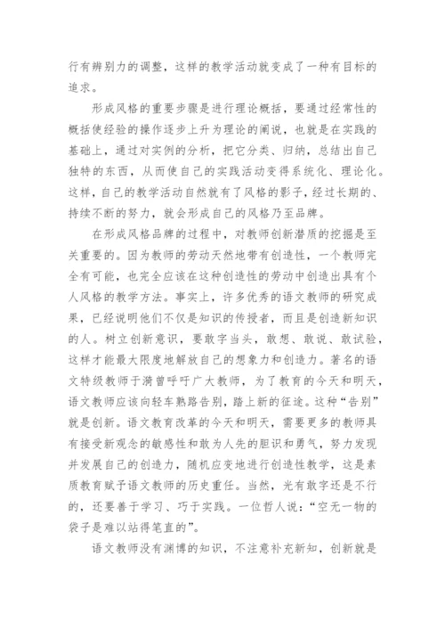 语文教师专业素养的提高论文.docx