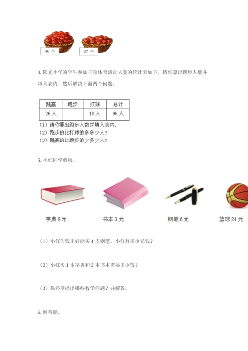 小学二年级数学应用题大全附参考答案【黄金题型】.docx