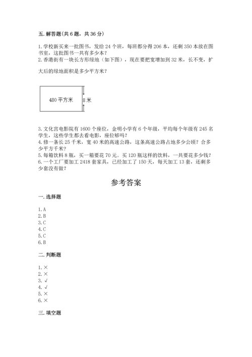 苏教版四年级下册数学第三单元 三位数乘两位数 测试卷含完整答案【精选题】.docx