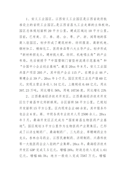 工业园区调研报告15篇.docx