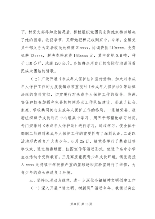 乡镇年度精神文明建设工作总结.docx