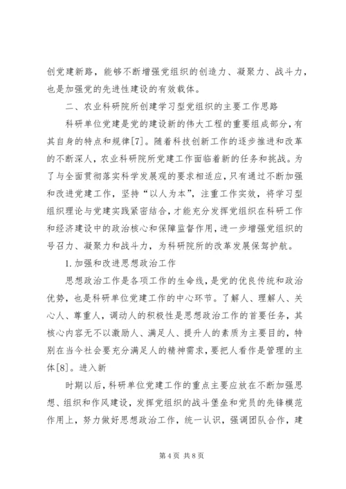 科研院所基层党支部建设的思考 (3).docx