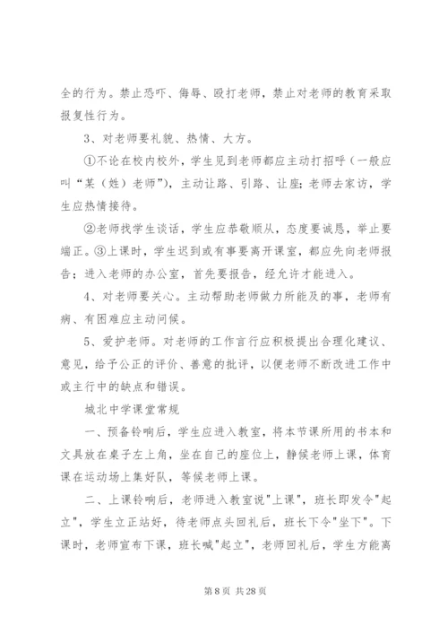 学生管理规章制度.docx