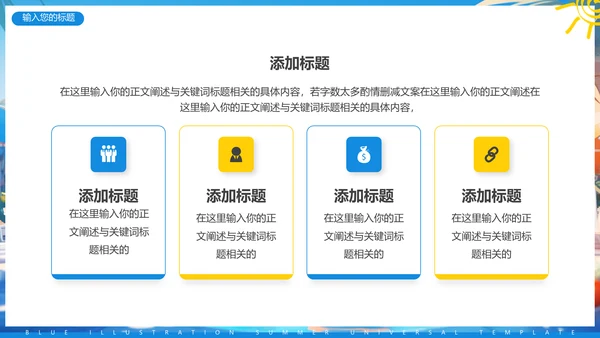 夏日缤纷，水上乐园项目活动方案通用PPT模板