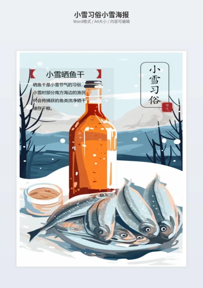 小雪习俗小雪海报