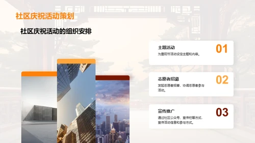 重阳节：尊老与团结