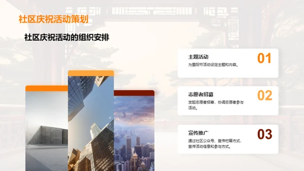 重阳节：尊老与团结