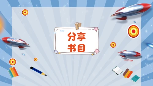 读书分享会通用PPT模板