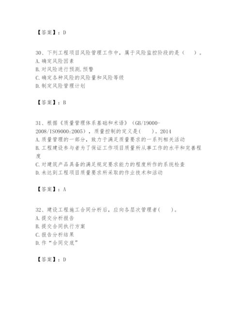 2024年一级建造师之一建建设工程项目管理题库【新题速递】.docx