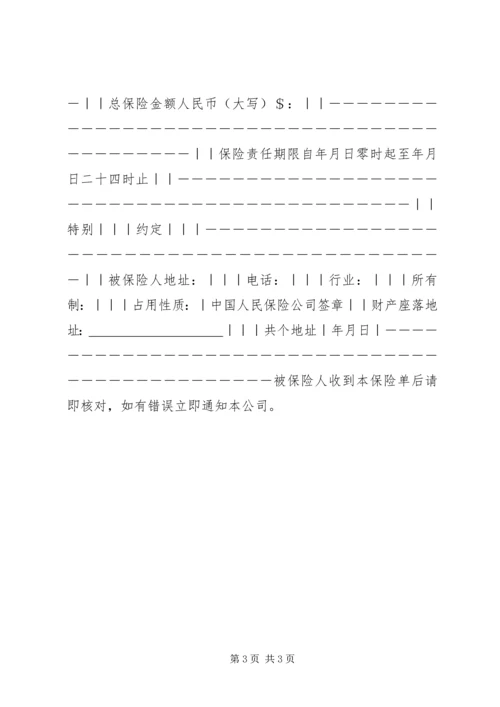 企业财产保险单.docx