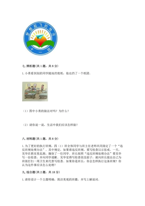 部编版小学四年级上册道德与法治期中测试卷及答案下载.docx