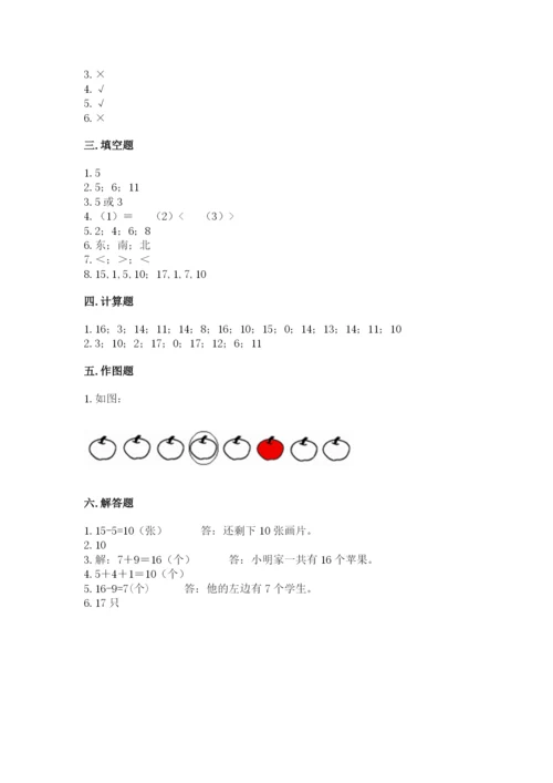 人教版一年级上册数学期末测试卷带答案（预热题）.docx