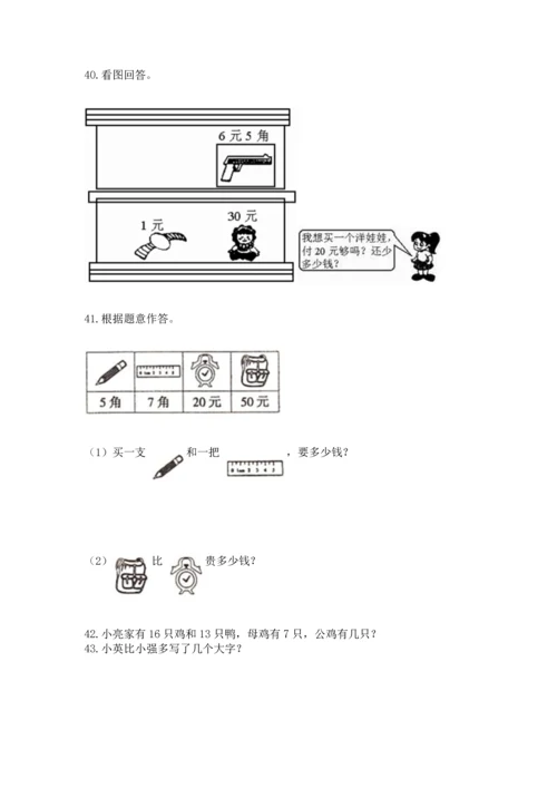 一年级下册数学解决问题60道及参考答案【考试直接用】.docx