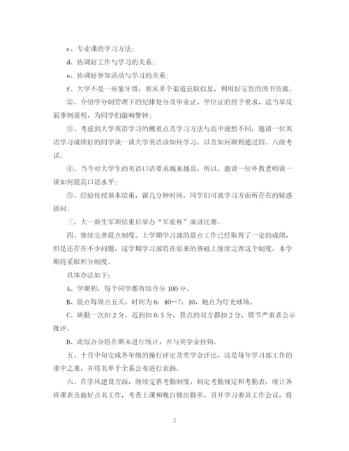 精编之学习部工作计划范文.docx