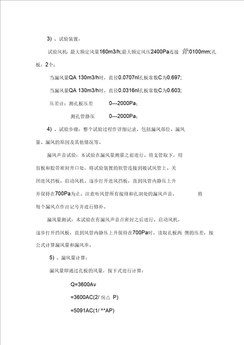 安装空调工程监理细则