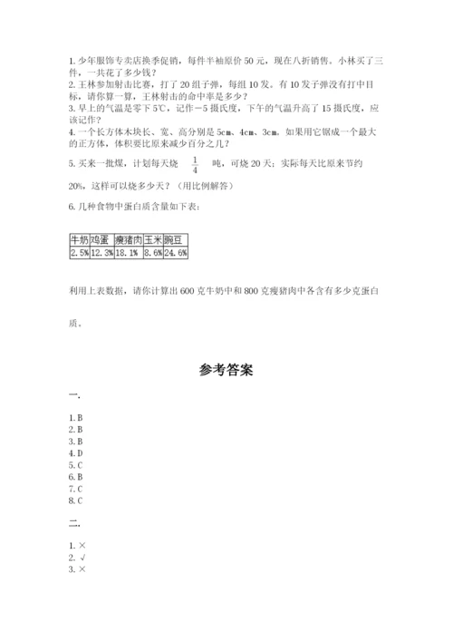 人教版六年级数学下学期期末测试题【综合卷】.docx