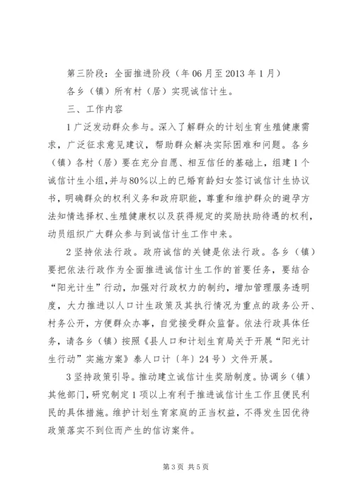 计生局诚信构建指导方案.docx