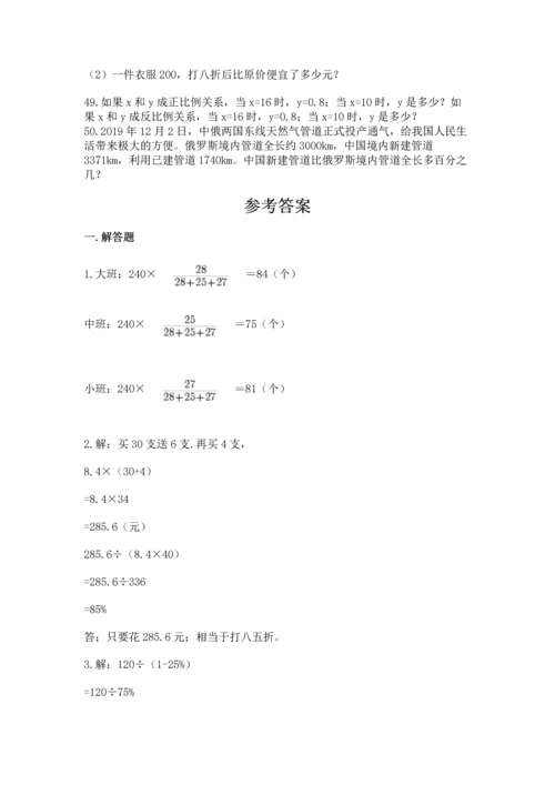 六年级小升初数学应用题50道及答案【有一套】.docx