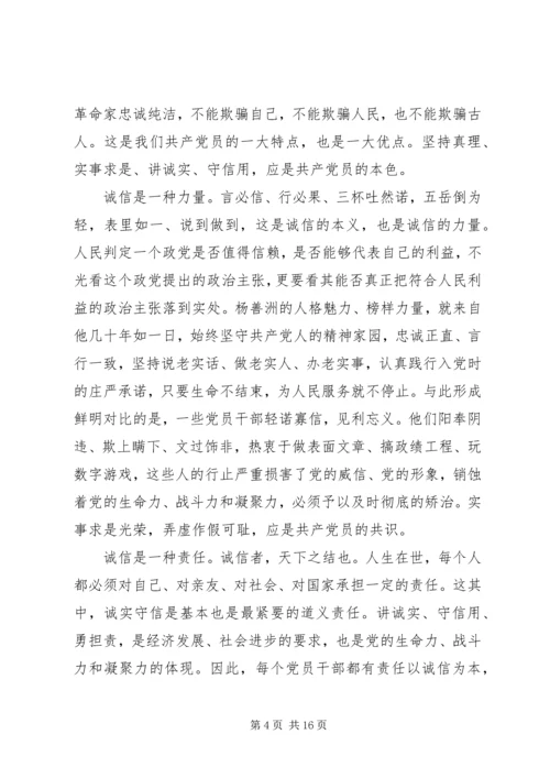 党员政治修养学习资料3篇.docx
