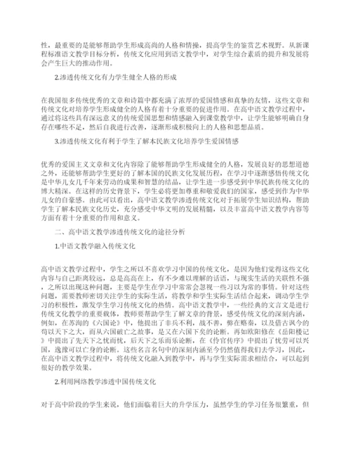 高中语文学科论文参考范文.docx