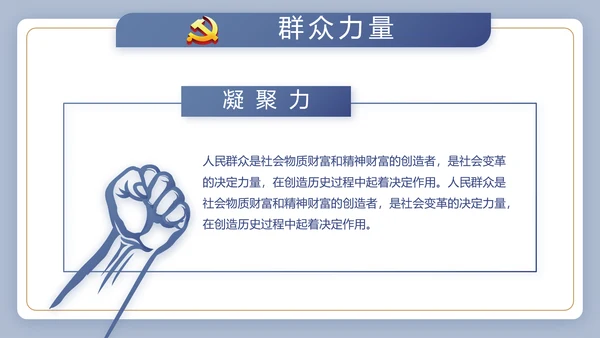 蓝色大气党建党政党课治国理政动态PPT模板