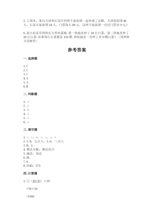 小学四年级下册数学期中测试卷精品【易错题】.docx
