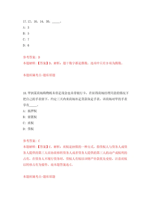 浙江省诸暨市卫生健康局公开招聘医学类专业应届毕业生自我检测模拟卷含答案解析8