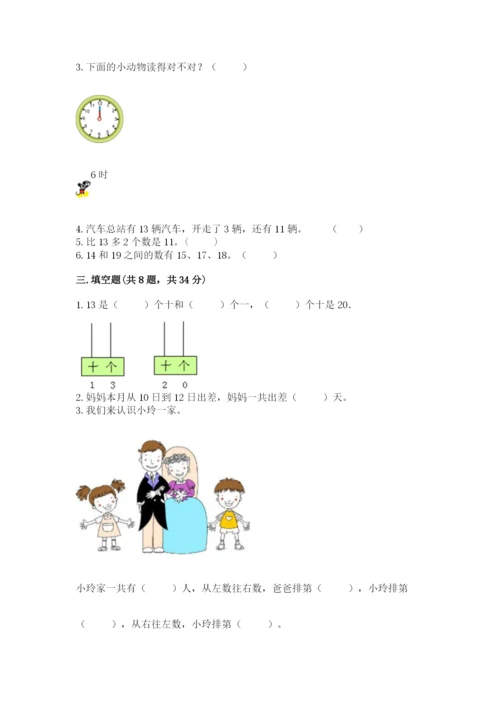 小学数学试卷一年级上册数学期末测试卷【典优】.docx