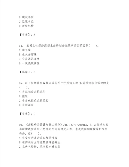 一级建造师之一建港口与航道工程实务题库及参考答案黄金题型