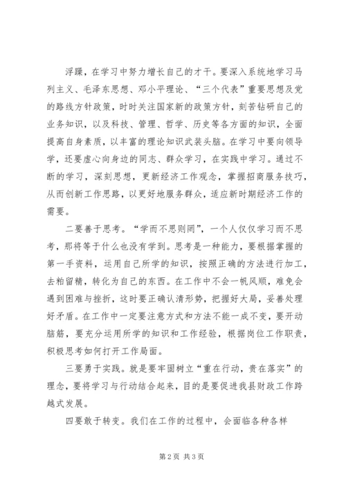 解放思想找差距谋发展活动心得体会 (3).docx