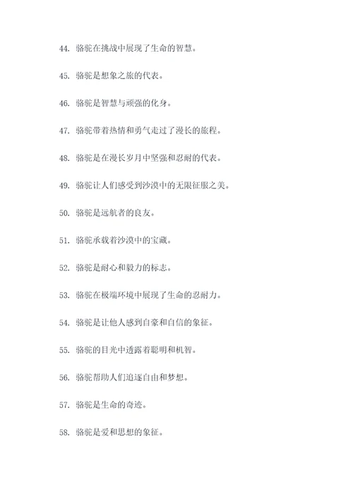 关于骆驼名言名句