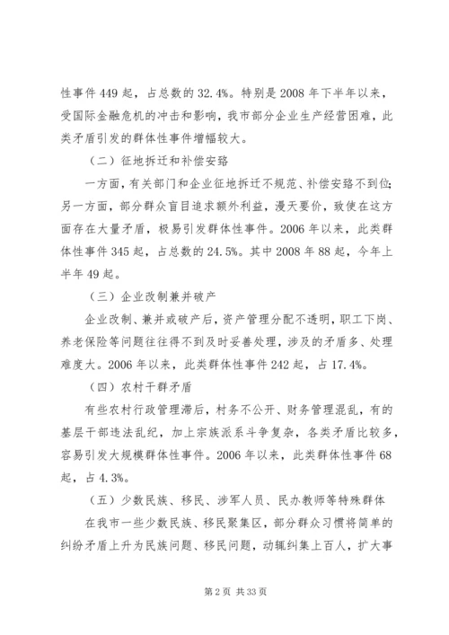 关于社会矛盾纠纷调解的调查与思考_1.docx