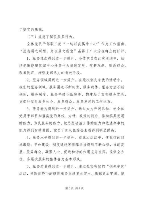 殡仪馆工作总结及工作计划.docx