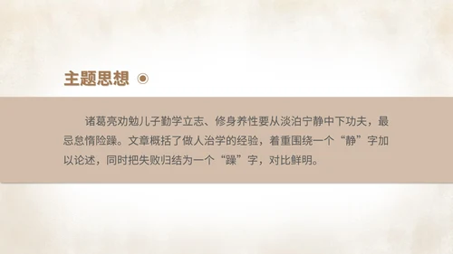 棕色中国风古风语文初一诫子书课件PPT模板