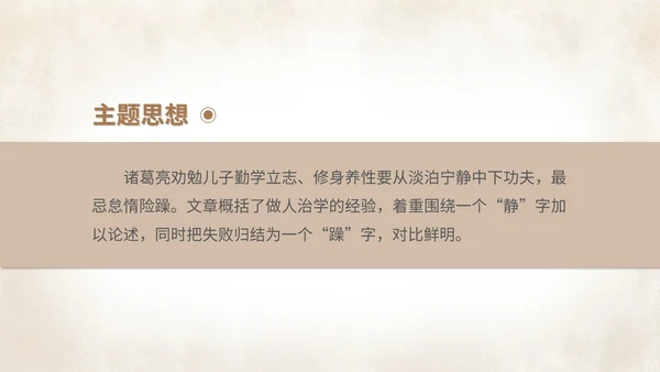 棕色中国风古风语文初一诫子书课件PPT模板