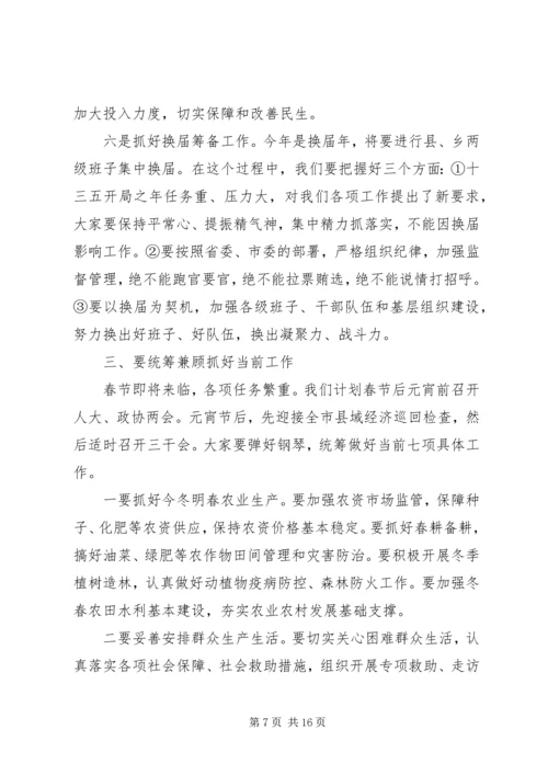 县委扩大会议结束时讲话.docx