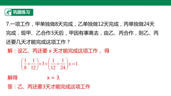 第5章 一元一次方程 章末复习课件(共34张PPT)