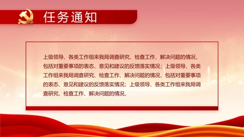 红色大气党建党支部年终工作总结PPT