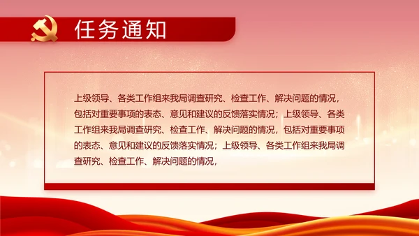 红色大气党建党支部年终工作总结PPT