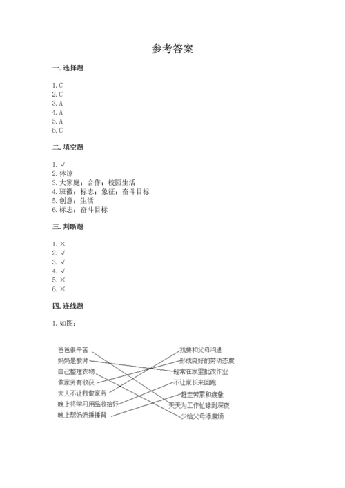 部编版小学四年级上册道德与法治期中测试卷【夺分金卷】.docx