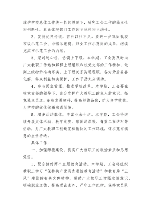 学校工会工作思路和措施2023最新版.docx