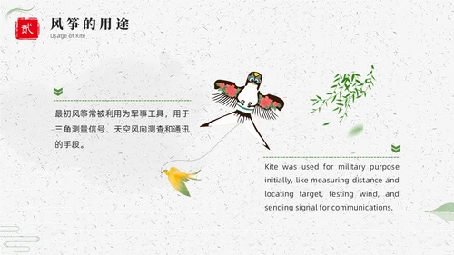 绿色中国风中国传统风筝介绍PPT课件中国传统文化