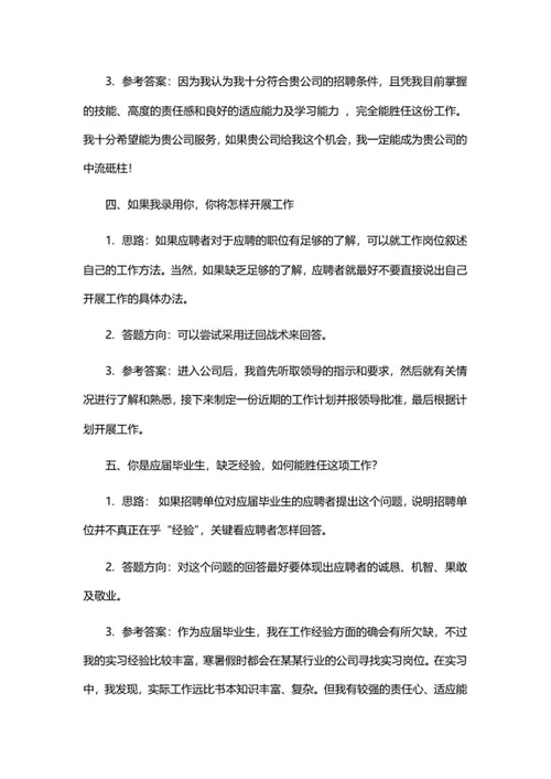 面试常见问题套路与避坑指南word模板