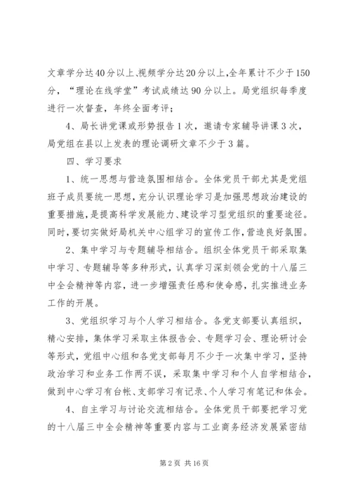 经信局党组学习计划3篇.docx